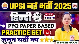 🔥UP SI Hindi Classes 2025 | UPSI Hindi Practice Set #12 | Hindi By Preeti Ma'am 🔥