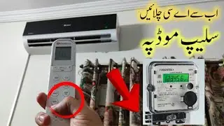 اے سی چلئیں سلیپ موڈ پہ، بجلی کے بل میں پائیں واضح فرق AC Sleep Mode Explained Neend Zabardast