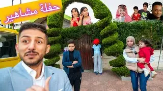 الشرطي الزومبي خرب حفلة المشاهير 🥹😭هاجم ايمن ورحمه وخلودة وهيلين وهيفي وحطهم بالسجن 😱