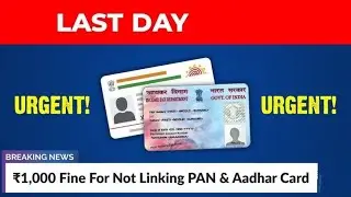 Aadhar Pan link News | आधार पैन लिंक अंतिम तारिख