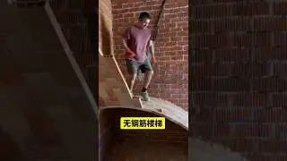 薄砖凭空砌楼梯？西班牙百年技法让牛顿沉默！#无钢筋楼梯 #大开眼界 #涨知识 #浇筑楼梯 #加泰罗尼亚拱顶
