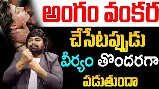 అం--గం గట్టిగా || use fenu--greek to Me--n Power || Dr. Askary || iDream Telugu  Health