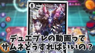 オールディビジョンで1勝することを目指す動画【デュエプレ】