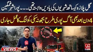 Gul Plaza Fire: City Mourns, Memories Lost in Flames | 92NewsHD
