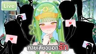 ทายเสียงบอกรักว่ามาจากใคร