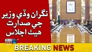 BREAKING NEWS Caretaker Chief Minister Of Sindh Justice Maqbool Baqar Important Meeting | KTN NEWS