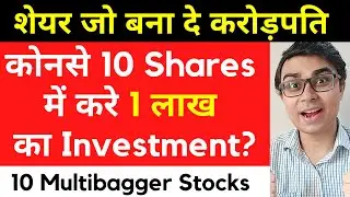 BEST MULTIBAGGER STOCKS TO BUY NOW IN 2021 | Best Stock for SIP investment |Best Stocks for Longterm