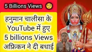 &ldquo;Hanuman Chalisa 5 Billion Views! | African ने दी Indians को बधाई | Viral Video&rdquo; Hanuman Chalisa 