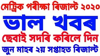 hslc result 2020. hslc result in June 2020