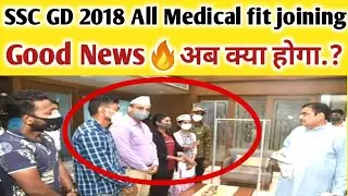 Good news👍2018 SSC GD LATEST NEWS TODAY | SSC GD 2018 | SSC GD second merit list | all medical fit
