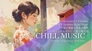 【Kalimba & Guitar Chill】 Homecoming &times; Familiar Scenery &times; Summer Road Home - 実家の風景 &times; カリンバ＆ギター &times; 夏の帰り道