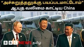 பிபிசி தமிழ் தொலைக்காட்சி செய்தியறிக்கை | BBC Tamil TV News 03/09/2025