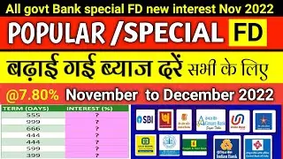 All govt bank new special fixed deposit interest rates 2022, all banks latest interest rate 2022
