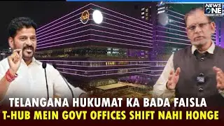 Telangana Hukumat ka Bada Faisla T-Hub mein GOVT Offices Shift nahi honge