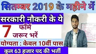 August All Government Jobs Form 2019 :: Sarkari Naukri | Latest Govt Jobs 2019