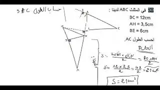 حل التمرين رقم 30 صفحة 160 الرياضيات سنة ثانية متوسط