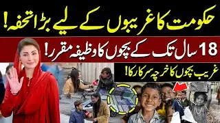 Big Relief for Parents | Govt To Pay Child Allowance | Government to Cover Expenses of Poor Children