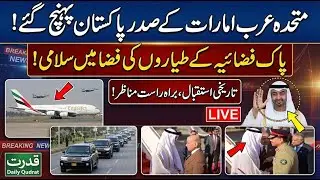 UAE President Sheikh Mohamed Arrives Pakistan | PM & Field   Welcome | وصول رئيس دولة الإمارات 🇦🇪🇵🇰