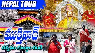 Muktinath Temple Tour | Muktinath yatra information in Telugu | iDream Spiritual Life |