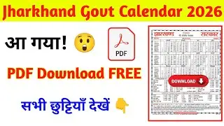Jharkhand Govt Calendar 2026 PDF Download 🔥 | सभी छुट्टियां | Sarkari Calendar 2026