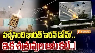 ఇక శత్రువుల ఆట కట్..! | Project Kusha | India's latest Air Defence System - iSpecial