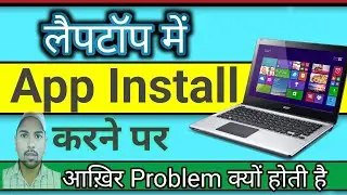 Laptop me Apps Install Nahi Ho Raha hai 🤔 आखिर क्यों | Windows 10 | Apps Problem | Install 🔥 टिप्स