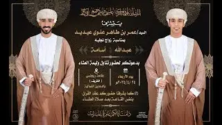 #الروعة مباشر أفراح السادة عيديد- بمناسبة زواج العريسان  عبدالله و أسامه أبناء السيد عمر طاهر عيديد