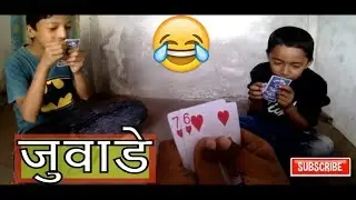 Juwadey Bachha || Nepali Funny 2019
