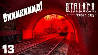 Проходження S.T.A.L.K.E.R. Clear Sky (Чисте небо) | Фарм грошей | Частина 13