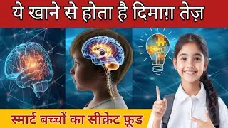 बच्चों का IQ बढ़ाने वाली चॉकलेट 🍫 | Brain Boosting Chocolates for Kids 