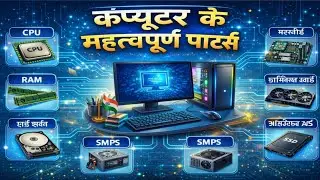 कंप्यूटर के महत्वपूर्ण प्रश्नोत्तर | Important Computer Questions & Answers for Exams