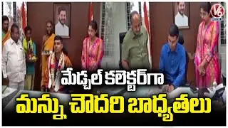 Mikkilineni Manu Choudary Took Charge As Medchal Collector | V6 News