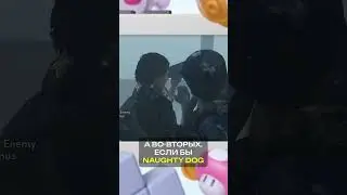 Почему ОТМЕНИЛИ мультиплеер THE LAST OF US