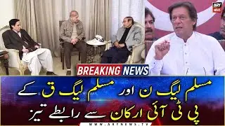 PML-N and PML-Q's contact with PTI members intensified