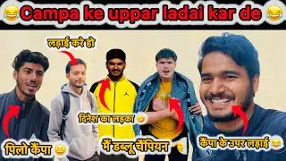 Campa ke upper ladai kar di 🤣 #vlog #comedy #funny #viralvideo #vlogger #trending #comedyclips 