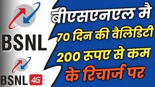BSNL 70day Validity Recharge Plans 2024 Under 200rs | BSNL Validity Kaise Badhaye 2024