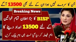 Bisp New Payment 13500 Big Update | 8171 Portal & Payment Issue Date | Bisp New Update
