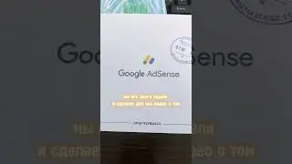 Пин-код Ютуб Гугл Адсенс пришел!