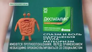 Duspatalin 10sec HD RUS