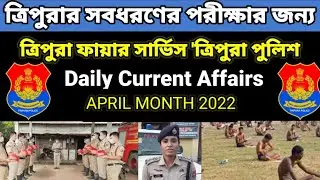 APRIL MONTH CURRENT AFFAIRS 2022 FOR TRIPURA FIRE SERVICE AND OTHER EXAM 2022