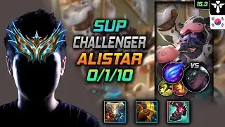 알리스타 서폿 템트리 룬 지크 난입 -  Alistar Support - 롤 KR 챌린저 패치 15.3