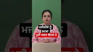 Bikram Majithia ਨੂੰ ਝਟਕਾ #bikramjitmajithia