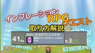ステータスPTクリスタルを取りに行く！【インフレーションRPGクエスト】#9