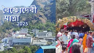 Vaishno Devi Yatra 2025 | Shri Mata Vaishno Devi Yatra Complete Tour Guide