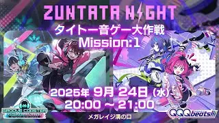 ZUNTATA NIGHT タイトー音ゲー大作戦　Mission : 1