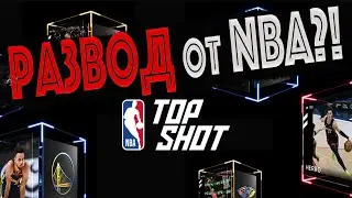 NBATopShot.com - новый официальный развод или возможность заработать?