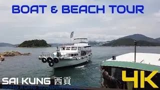 4K BOAT AND BEACH TOUR |  SHARP ISLAND SAI KUNG 西貢