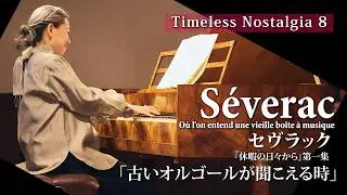 Où l’on entend une vieille voîte à musique：Séverac