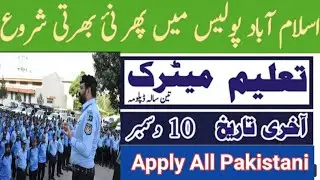 Islamabad police jobs 2022 |  Islamabad police jobs 2022 online apply | Infopakorganization
