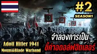 Snow In the East | EP.2 Simulate being Hitler's lackey!! Mount&Blade: Warband